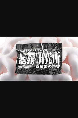 痴汉系列人妻电影