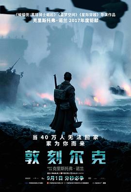 敦刻爾克[電影解說]
