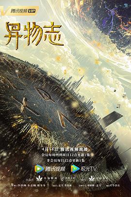 異物志[電影解說(shuō)]