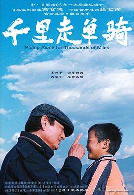 千里走單騎[電影解說(shuō)]