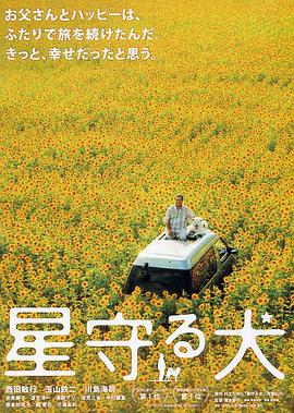 星守之犬[電影解說(shuō)]