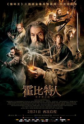 霍比特人2：史矛革之戰(zhàn)[電影解說]