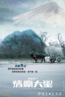 情癲大圣[電影解說]