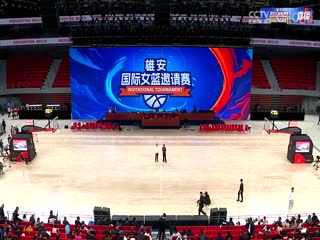 國(guó)際女籃邀請(qǐng)賽 諾維薩德VS伏伊伏丁那021 20250329