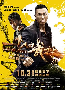 一個(gè)人的武林[電影解說]