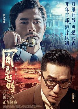 風(fēng)再起時(shí)[電影解說]