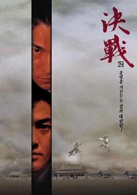 決戰(zhàn)紫禁之巔[電影解說]