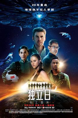 獨(dú)立日2：卷土重來(lái)[電影解說(shuō)]