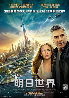 明日世界[電影解說]