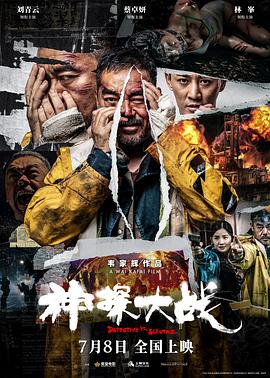 神探大戰(zhàn)[電影解說]