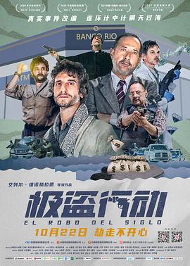 極盜行動[電影解說]
