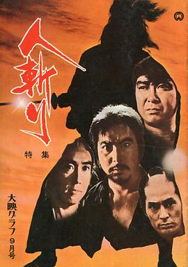 人斬[電影解說]