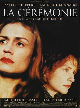 冷酷祭典 La cérémonie[電影解說]