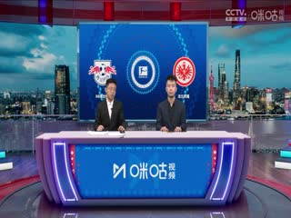 德甲 RB萊比錫vs法蘭克福 (秦游夏、涂遠(yuǎn)) 20240113