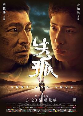 失孤[電影解說]