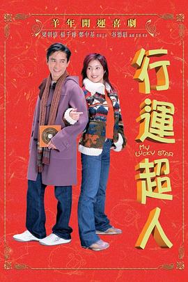 行運超人[電影解說]