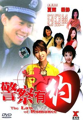 警察有約[電影解說]