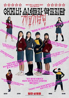 單細(xì)胞少女與學(xué)校怪談：建校紀(jì)念日[電影解說]