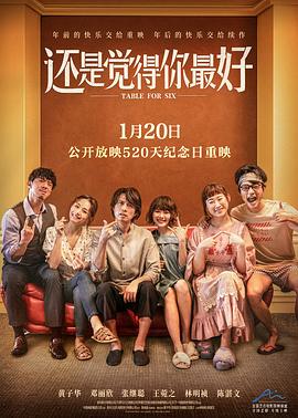 還是覺得你最好[電影解說]