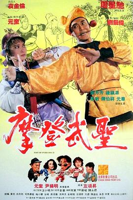 漫畫威龍[電影解說]