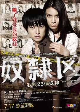 奴隸區(qū)：我和我的23個奴隸[電影解說]