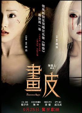 畫皮[電影解說]