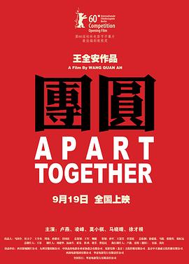 團圓[電影解說]