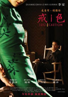 色，戒