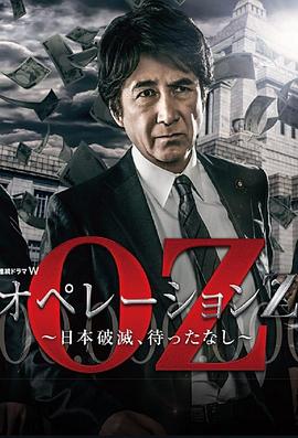 Operation Z ～日本毀滅，無需等待～