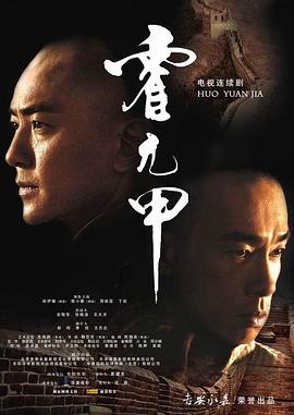 霍元甲國(guó)語2007