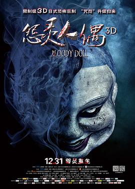 怨靈人偶[電影解說]