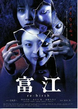 富江3：重生[電影解說(shuō)]