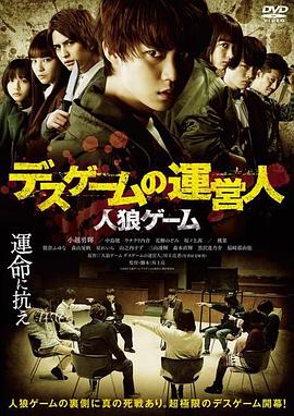 人狼游戲：死亡游戲的運營人[電影解說]